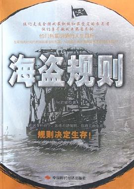 海盜規則 pdf epub mobi 電子書 下載