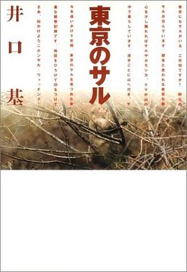 Tokyo no saru (Japanese Edition) pdf epub mobi 电子书 下载