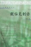 就怕見到你 pdf epub mobi 電子書 下載