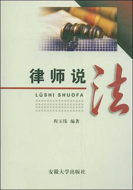 律师说法 pdf epub mobi 电子书 下载