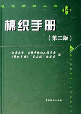 棉织手册 pdf epub mobi 电子书 下载