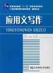应用文写作 pdf epub mobi 电子书 下载