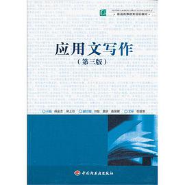 应用文写作 pdf epub mobi 电子书 下载