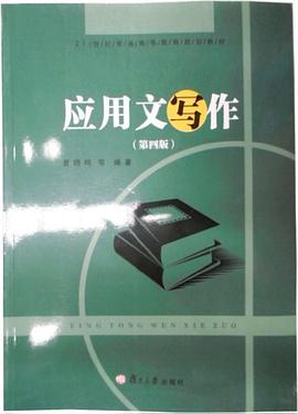 應用文寫作 pdf epub mobi 電子書 下載