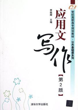 应用文写作 pdf epub mobi 电子书 下载