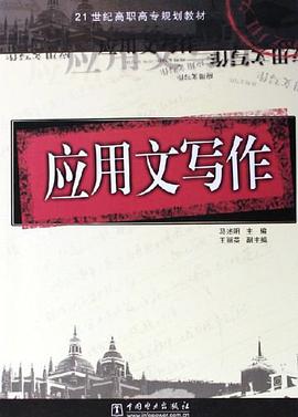 应用文写作 pdf epub mobi 电子书 下载