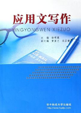 应用文写作 pdf epub mobi 电子书 下载