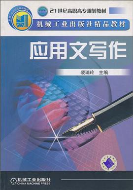 应用文写作 pdf epub mobi 电子书 下载