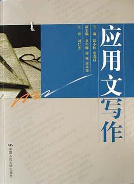 应用文写作 pdf epub mobi 电子书 下载