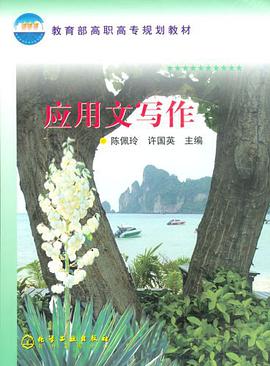 应用文写作