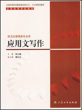 应用文写作 pdf epub mobi 电子书 下载