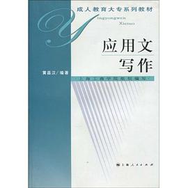 應用文寫作 pdf epub mobi 電子書 下載