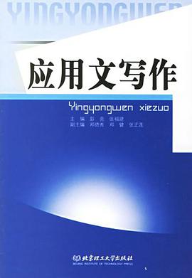 应用文写作 pdf epub mobi 电子书 下载