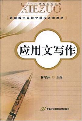 應用文寫作 pdf epub mobi 電子書 下載