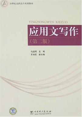 应用文写作