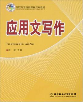 應用文寫作 pdf epub mobi 電子書 下載