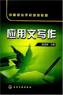应用文写作 pdf epub mobi 下载
