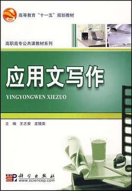 应用文写作 pdf epub mobi 电子书 下载