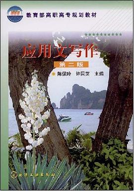 应用文写作 pdf epub mobi 电子书 下载