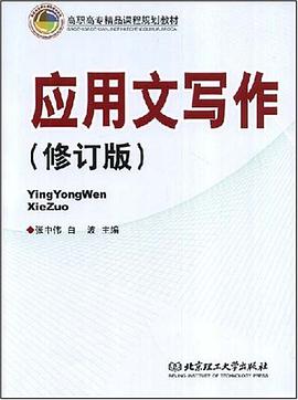 应用文写作 pdf epub mobi 电子书 下载