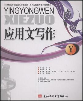 应用文写作 pdf epub mobi 电子书 下载
