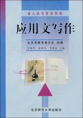 应用文写作 pdf epub mobi 电子书 下载
