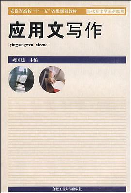 应用文写作 pdf epub mobi 电子书 下载