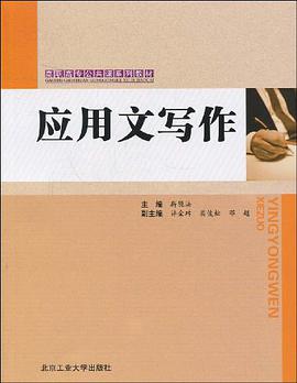应用文写作 pdf epub mobi 电子书 下载