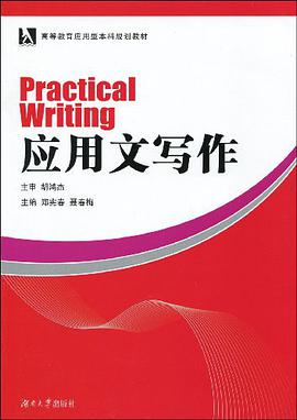 应用文写作 pdf epub mobi 电子书 下载