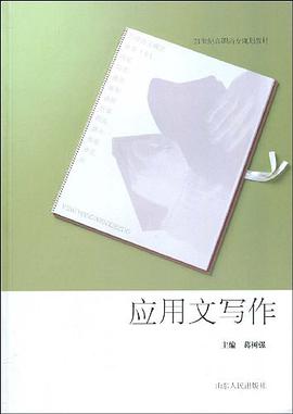 应用文写作 pdf epub mobi 电子书 下载