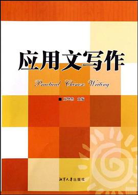 应用文写作 pdf epub mobi 电子书 下载