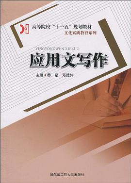 应用文写作 pdf epub mobi 下载