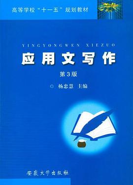 应用文写作 pdf epub mobi 电子书 下载