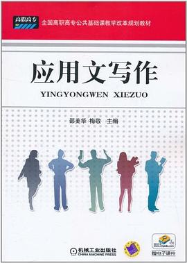 应用文写作 pdf epub mobi 电子书 下载