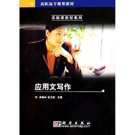 应用文写作 pdf epub mobi 下载