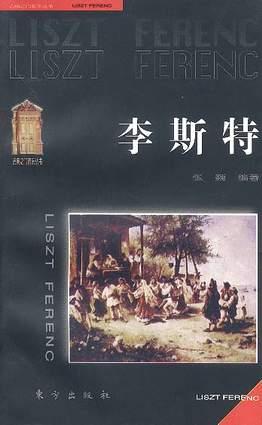 李斯特 pdf epub mobi 電子書 下載