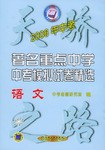 2006语文。著名重点中学中考模拟试卷精选 pdf epub mobi 电子书 下载
