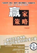 赢家策略 pdf epub mobi 电子书 下载