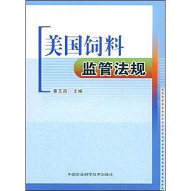 美国饲料监管法规 pdf epub mobi 电子书 下载
