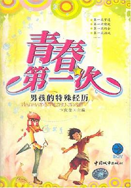青春第一次 pdf epub mobi 电子书 下载