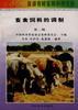 畜禽饲料的调制(第二版) pdf epub mobi 电子书 下载