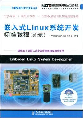 嵌入式Linux系统开发标准教程 pdf epub mobi 电子书 下载