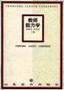 教师能力学 pdf epub mobi 电子书 下载