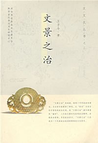 文景之治 pdf epub mobi 电子书 下载