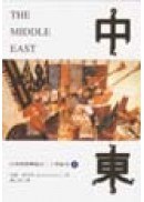 中東（下） pdf epub mobi 电子书 下载