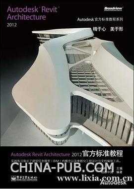 Autodesk Revit Architecture 2012官方標準教程 pdf epub mobi 電子書 下載
