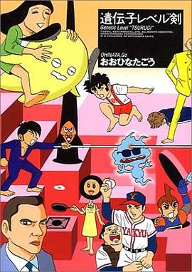 遺伝子レベル剣 pdf epub mobi 电子书 下载