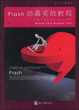 Flash动画实战教程 pdf epub mobi 电子书 下载