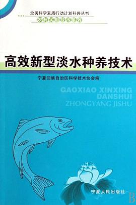 高效新型淡水种养技术