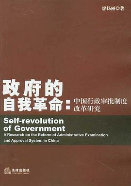政府的自我革命 pdf epub mobi 电子书 下载